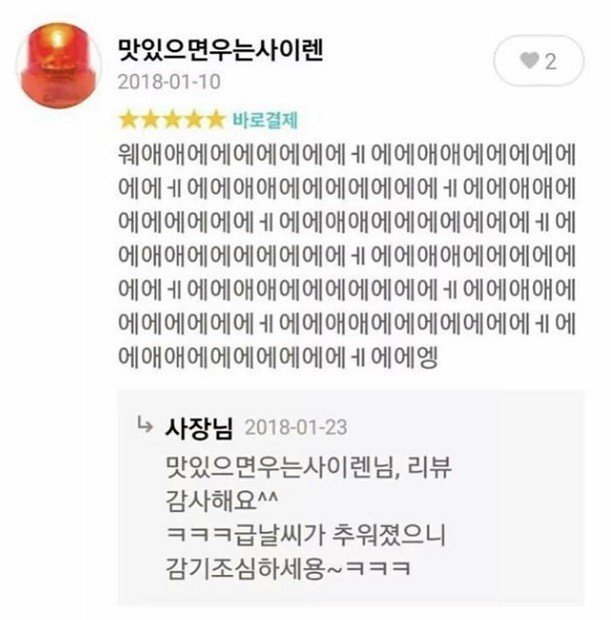 배달의민족 리뷰 빌런 모음.jpg | 인스티즈