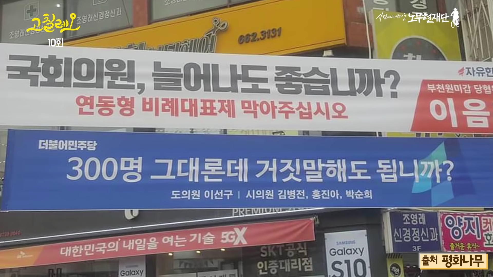 연동형 비례대표제에 대해 구라만 치는 자한당과 팩폭날리는 정의당&amp;민주당 | 인스티즈