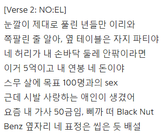 국회의원 장제원 아들 노엘의 가사 수준.jpg | 인스티즈