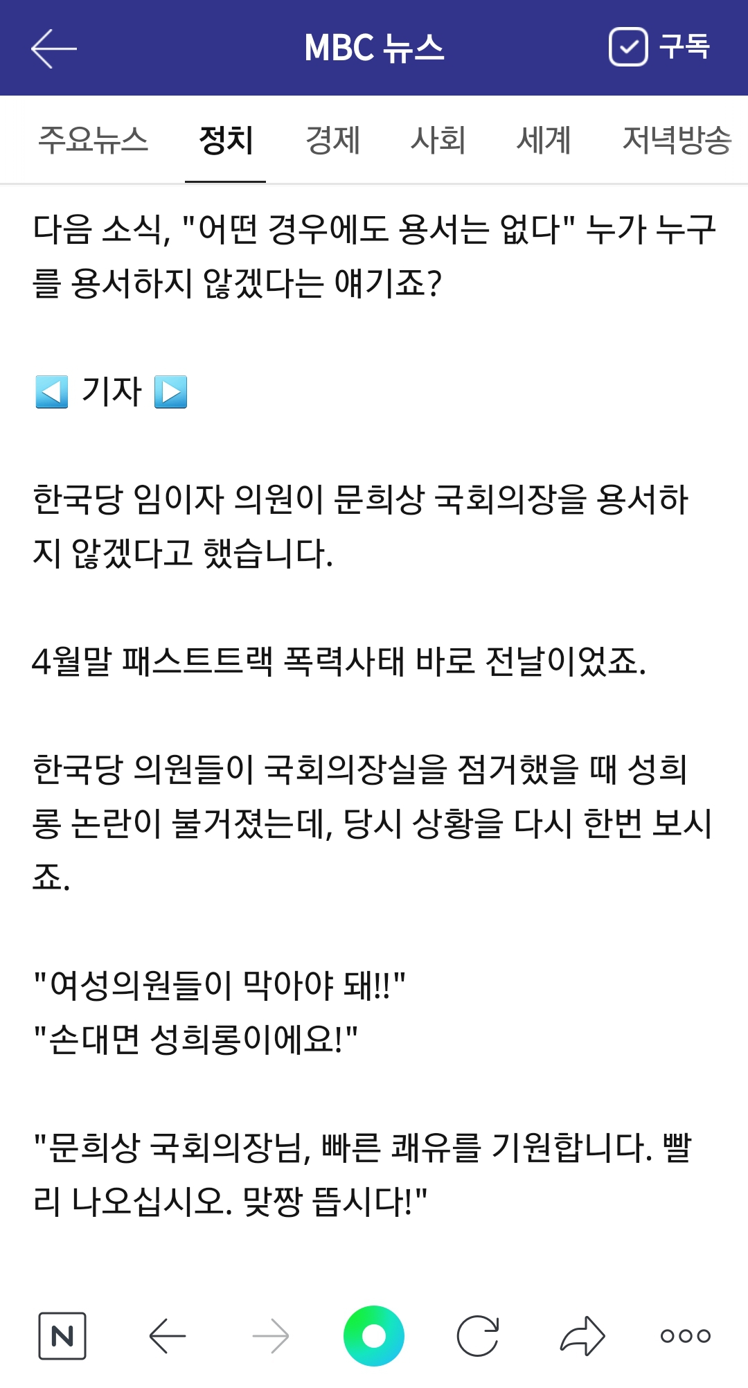 자한당 임이자"문희상 국회의장 절대 용서 안한다" | 인스티즈