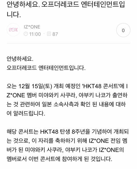 아이즈원 HKT48 콘서트 관련 소속사 공식 입장 | 인스티즈