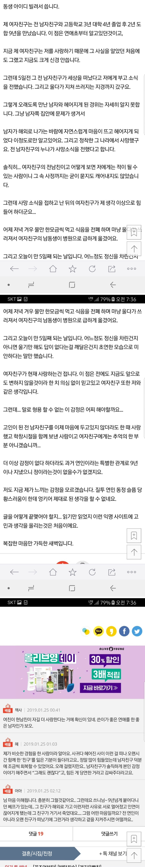 전남친 사망소식에 힘들어하는 여자친구.jpg | 인스티즈