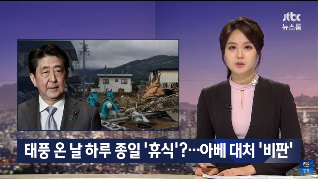 태풍으로 사상자 발생했는데도 집무실에 안 가고 총리 공저에만 있었던 아베 | 인스티즈