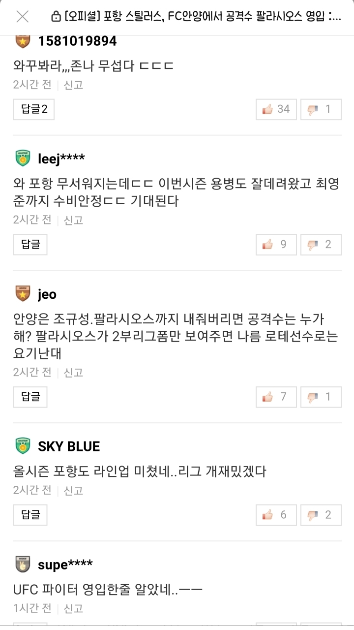 팔라시오스 오피셜 사진을 본 네티즌들의 반응 | 인스티즈