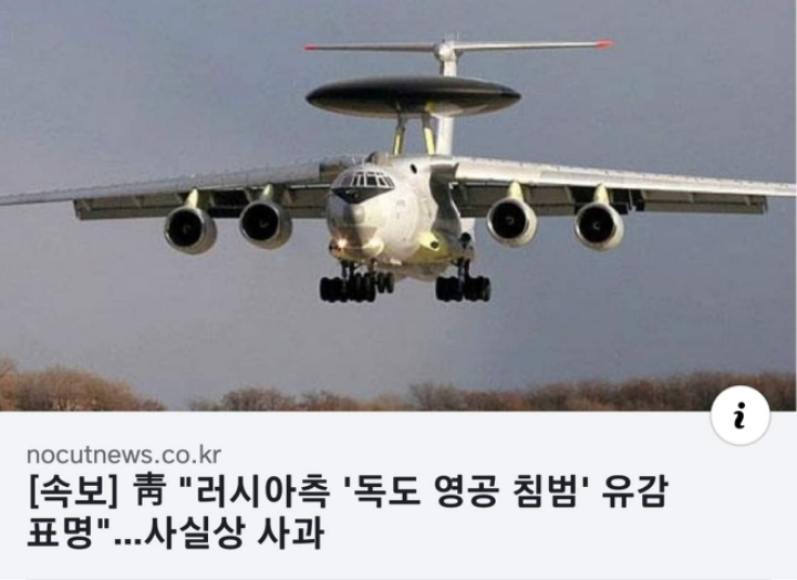 영공침범 사과한 러시아...그리고 또 패싱당한(?) 일본 | 인스티즈