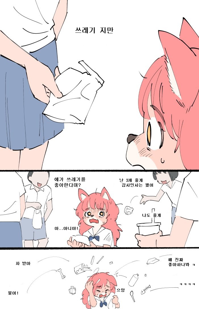 왕따 수인소녀.Manhwa | 인스티즈