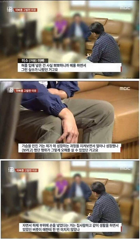 아빠를 고발한 이유.jpg | 인스티즈