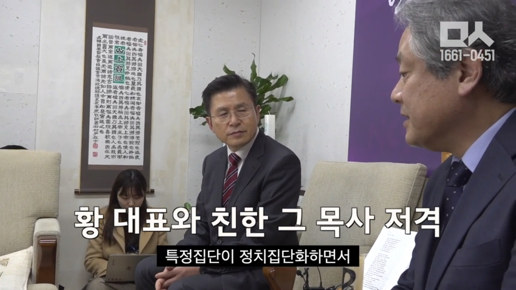 한국기독교교회협의회 이홍정 총무를 만나러간 황교안 대표 | 인스티즈