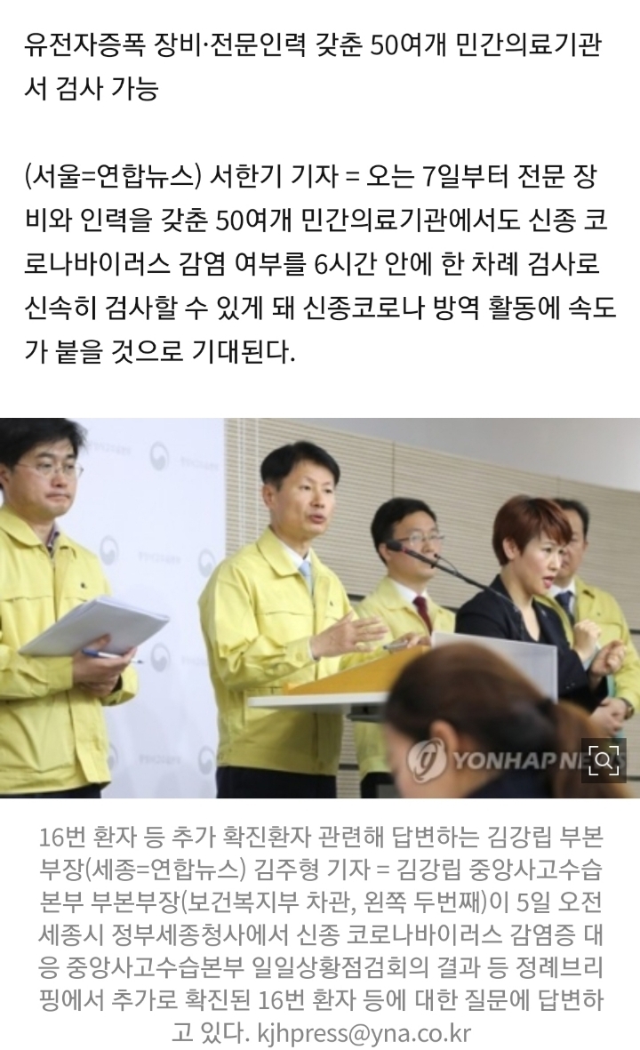 신종코로나 검사능력 7일부터 확대... 하루 160여건에서 2000여건까지 가능 | 인스티즈