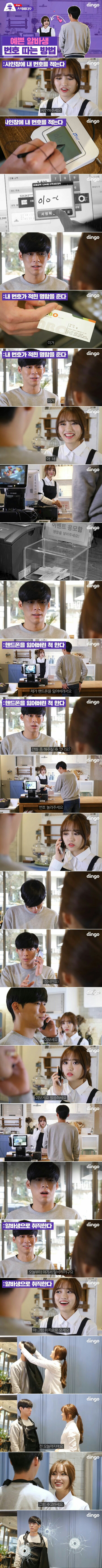 예쁜 알바생 번호 따는 법.jpg | 인스티즈