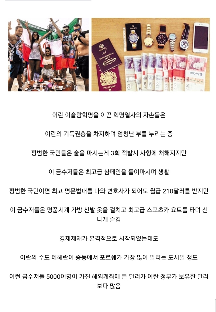 국민을 분노하게 한 이란 금수저들 | 인스티즈