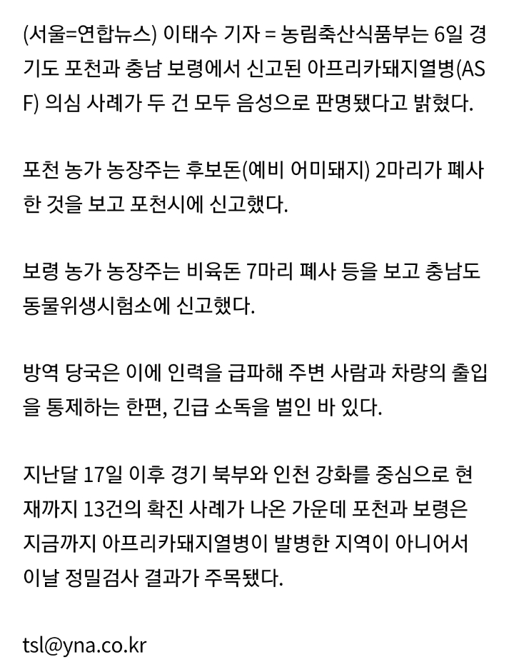 경기 포천·충남 보령 아프리카돼지열병 모두 '음성'(종합) | 인스티즈