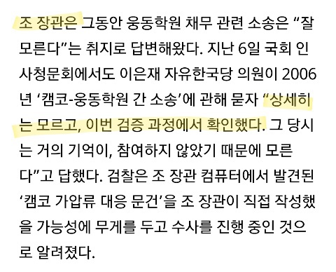 조국 장관에 대한 기사를 쓰는 기레기들의 방식... | 인스티즈