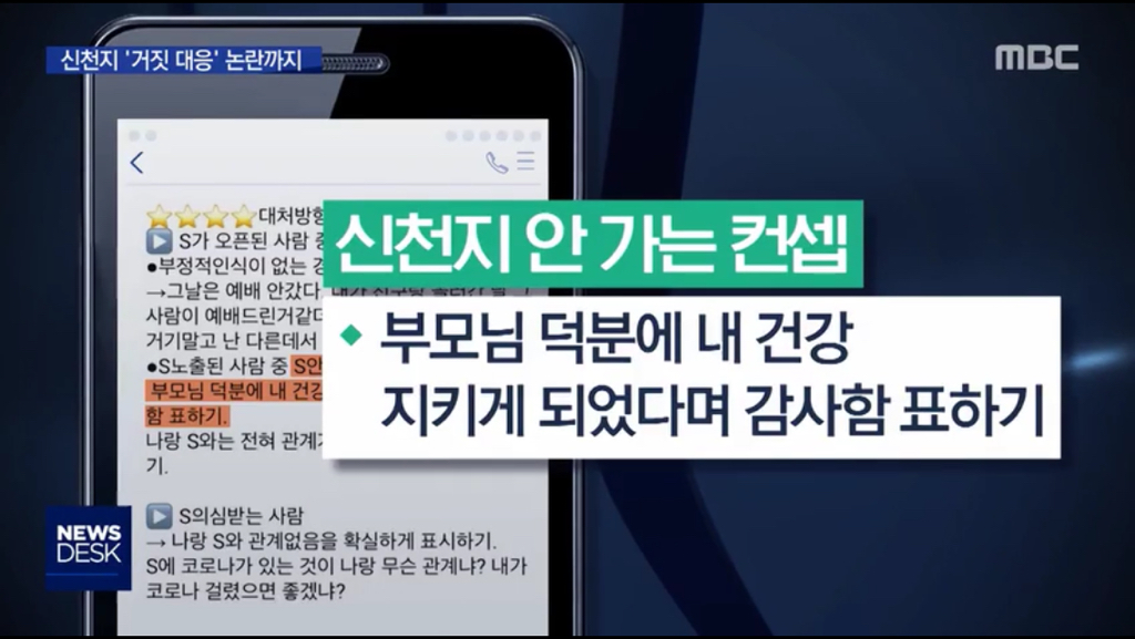 "예배 간 거 숨기고 관련 없다 해"..'거짓 대응'까지 | 인스티즈