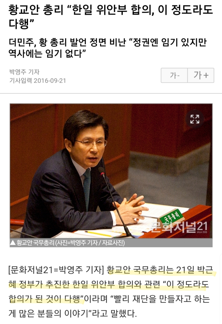 위안부 합의도 모자라 일본 자위대 입국도 허용한다는 황교안 | 인스티즈