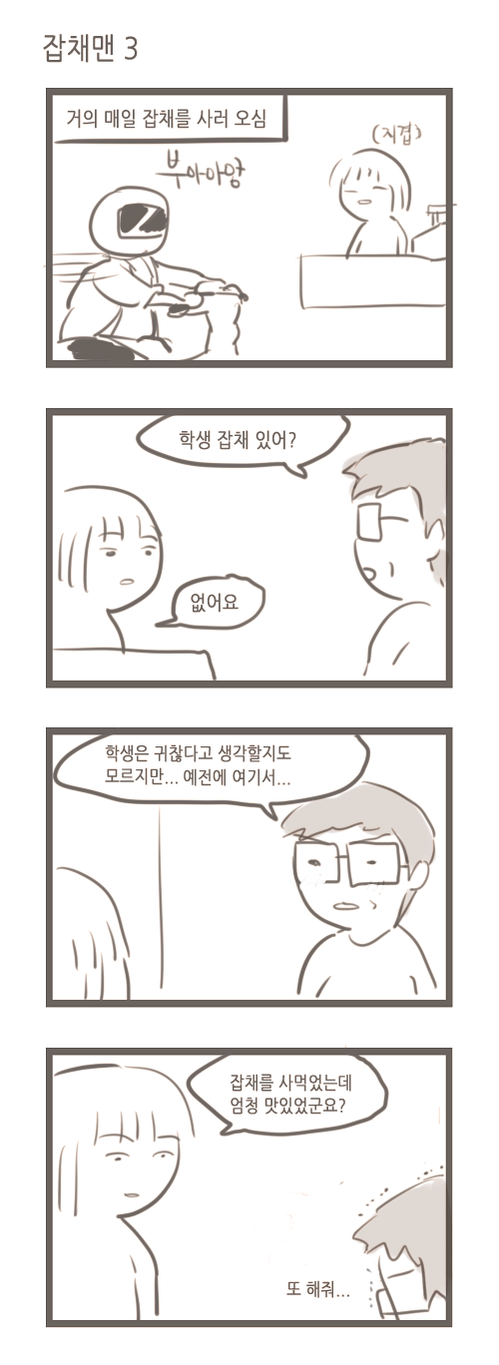 여대생의 일상.manhwa | 인스티즈