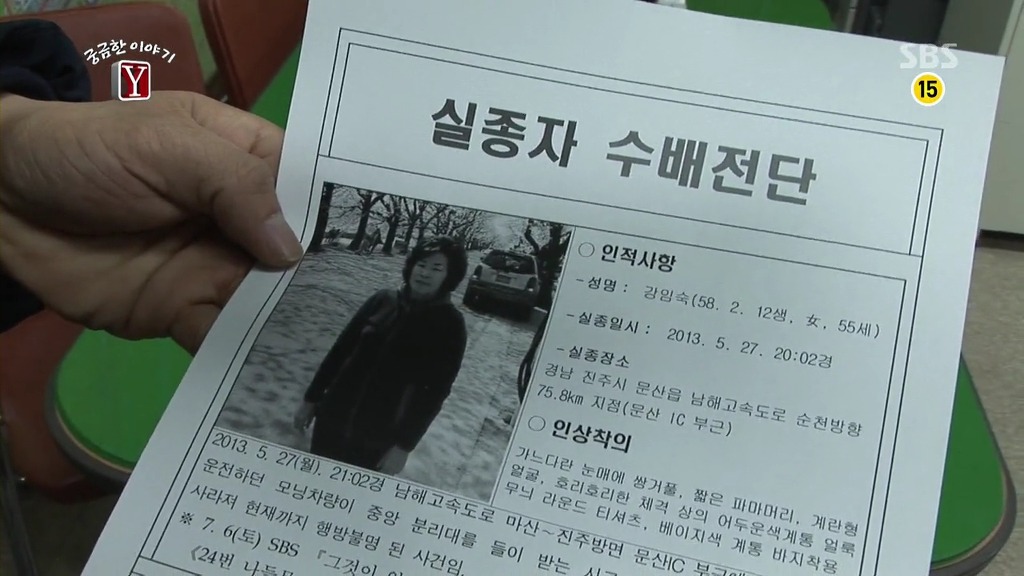 남해고속도로 실종사건 | 인스티즈