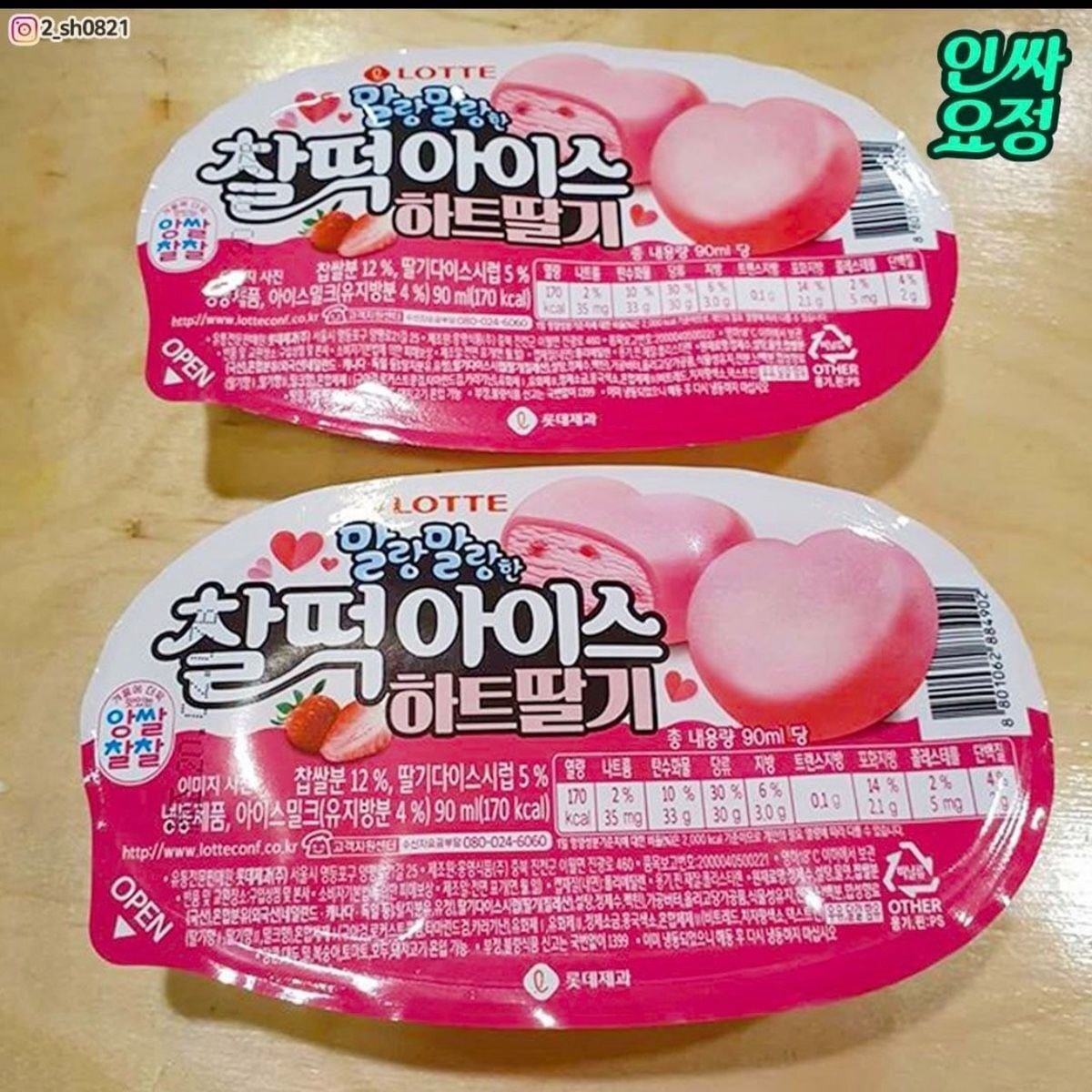 찰떡아이스 신상.jpg | 인스티즈