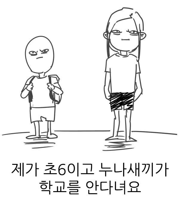 누나를 죽이고 싶어요 | 인스티즈