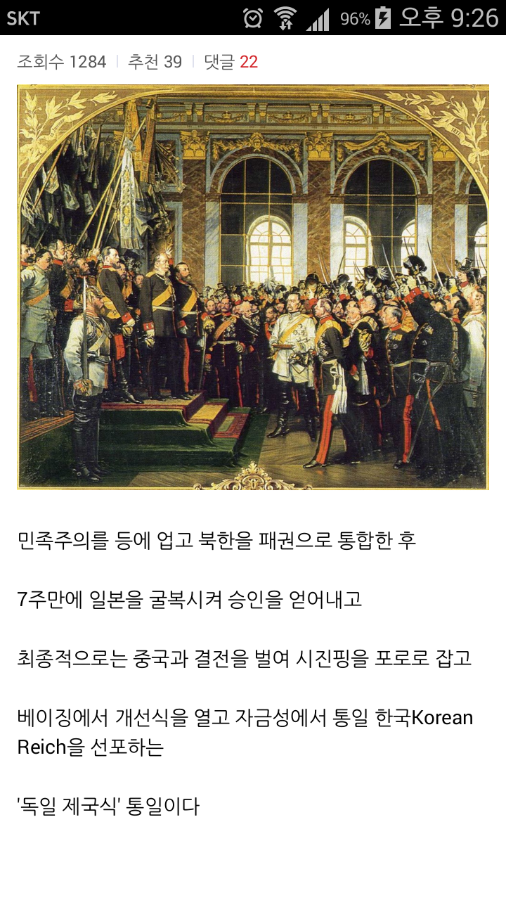 우리가 추구해야할 진정한 독일식 통일 (유머) | 인스티즈