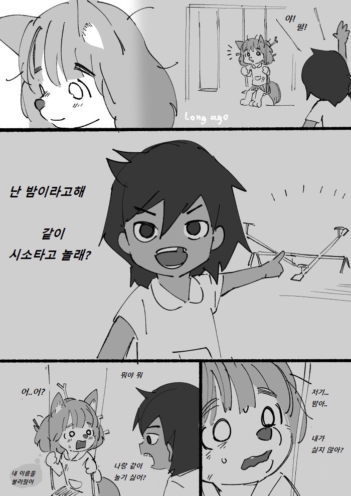 왕따 수인소녀.Manhwa | 인스티즈