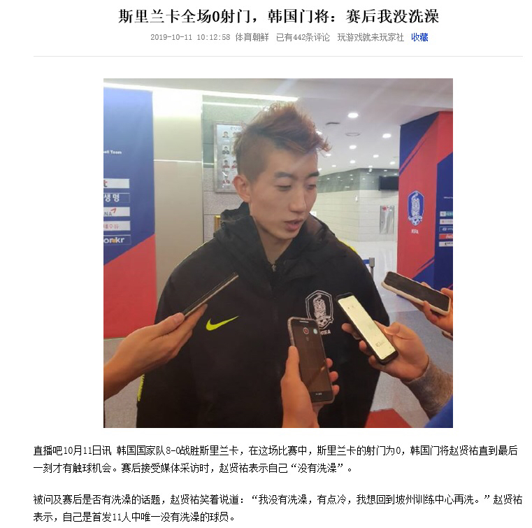 [CN] 조현우 스리랑카전 8-0 대승 이후"경기 후 샤워를 하지 않았다."에 대한 중국 반응 | 인스티즈
