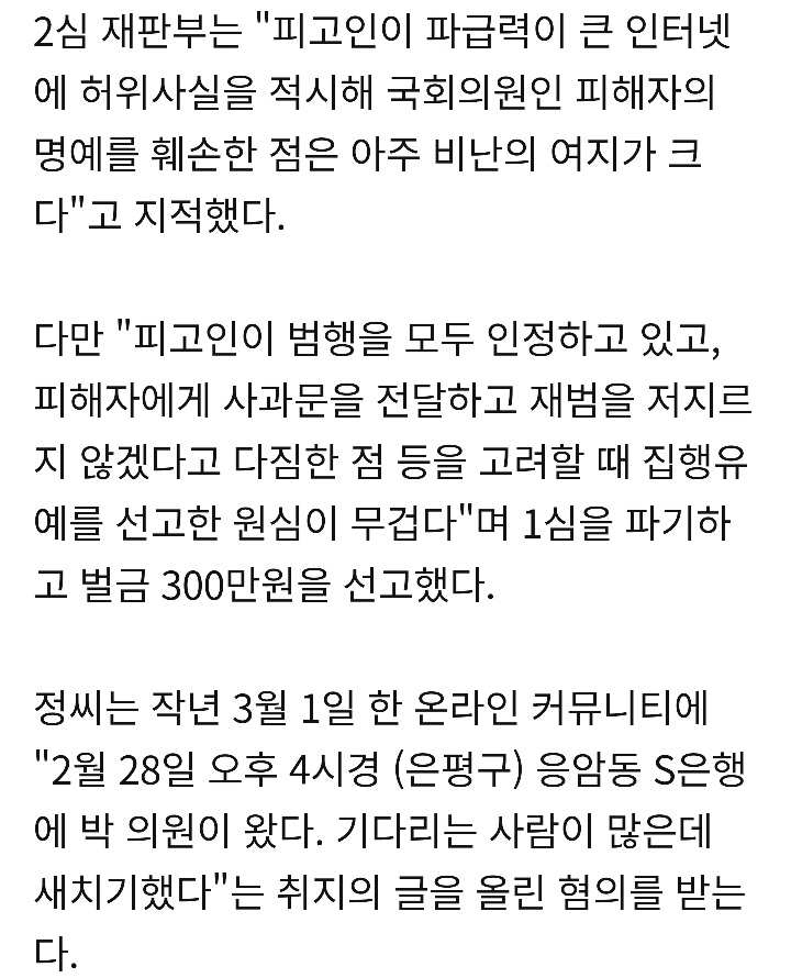 "박주민이 새치기했다"허위주장한 30대 2심서 벌금형 | 인스티즈