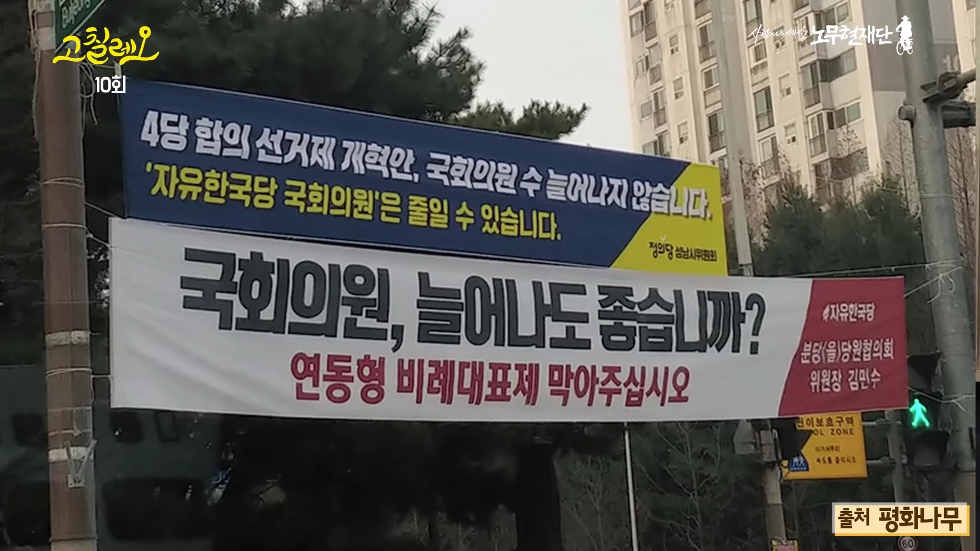 연동형 비례대표제에 대해 구라만 치는 자한당과 팩폭날리는 정의당&amp;민주당 | 인스티즈