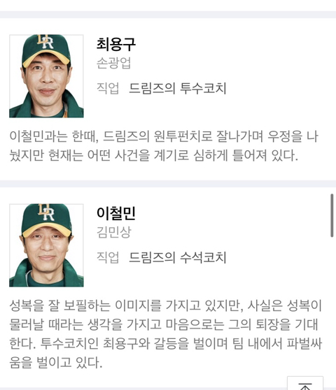 스토브리그 빌런들 | 인스티즈