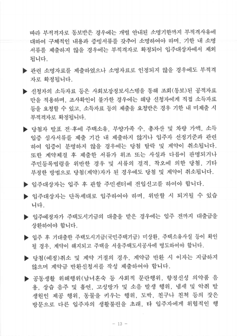 서울 청년주택4호 입주자 모집 (19.11.26 ~ 19.12.02) | 인스티즈