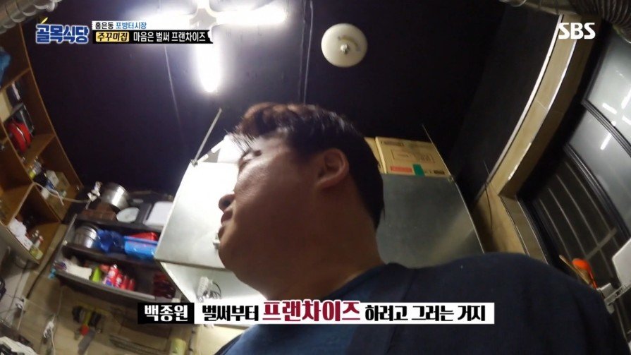 [골목식당] 위생상태 엉망인 쭈꾸미집 | 인스티즈