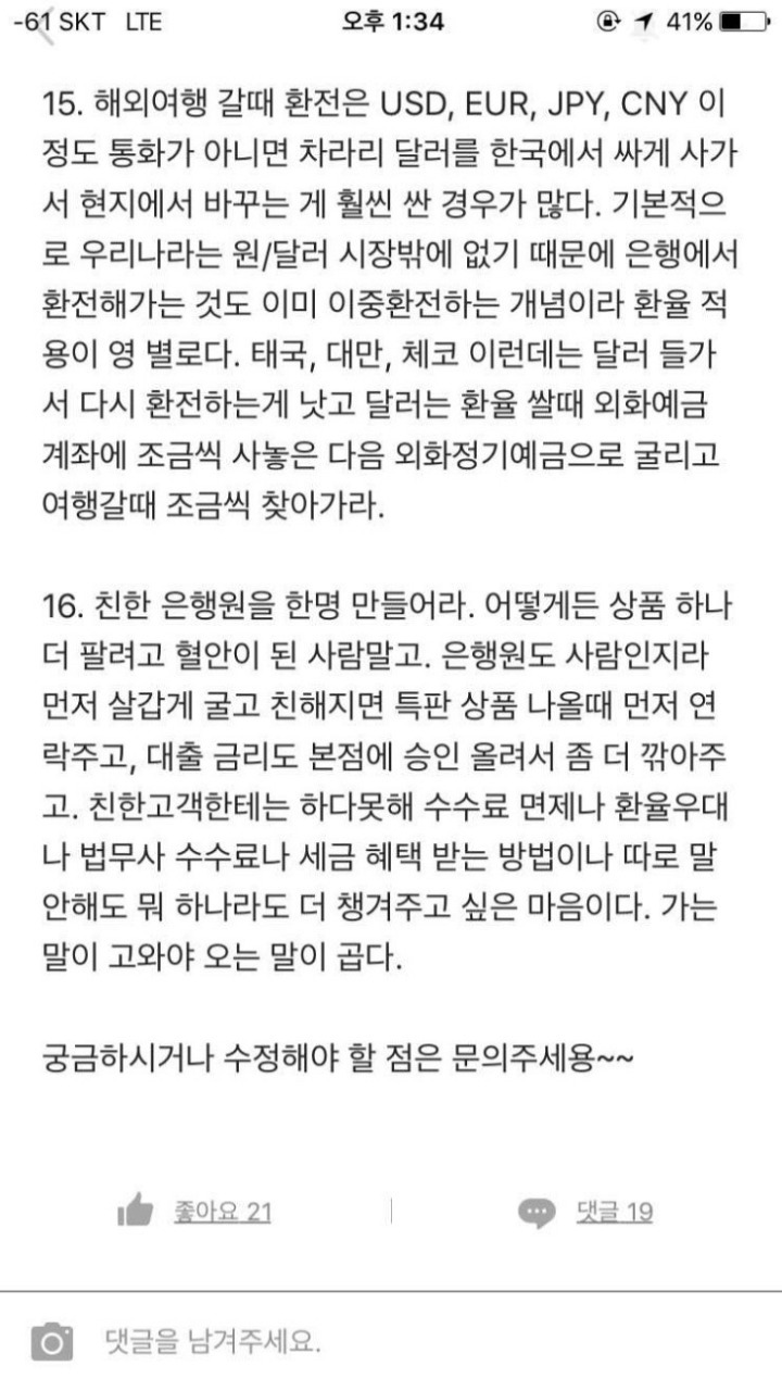 은행원이 말하는 꿀팁 | 인스티즈