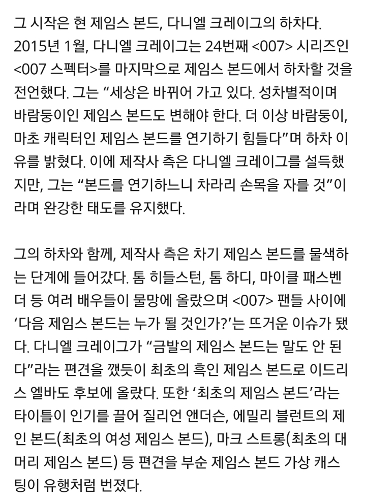 007 시리즈는 대체 어디로 가고 있나? 말 많고 탈 많은 007 이슈 정리 | 인스티즈