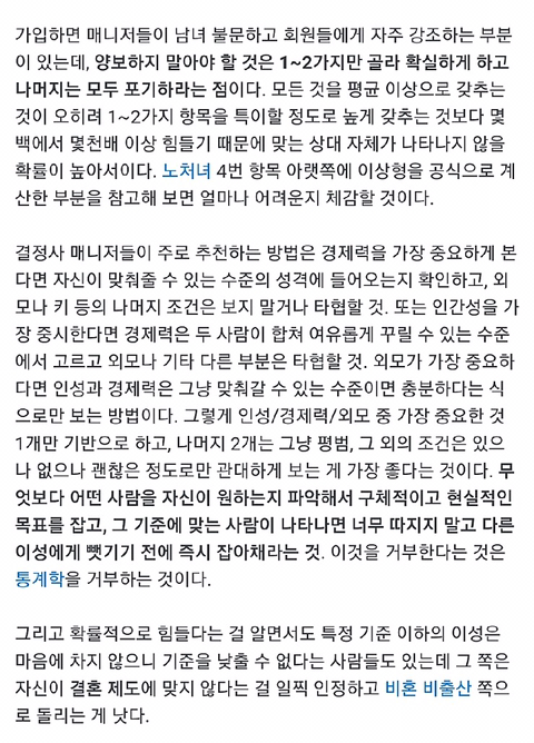 결정사가 말하는 노총각 노처녀 이유 | 인스티즈