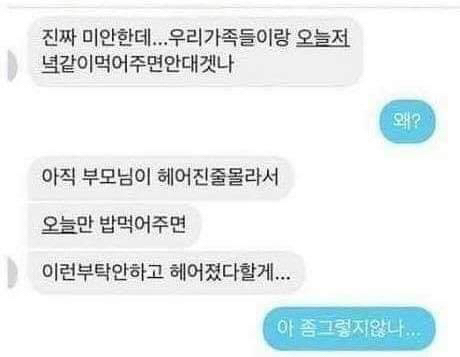 전 여친에게 부탁하는 남자.jpg | 인스티즈