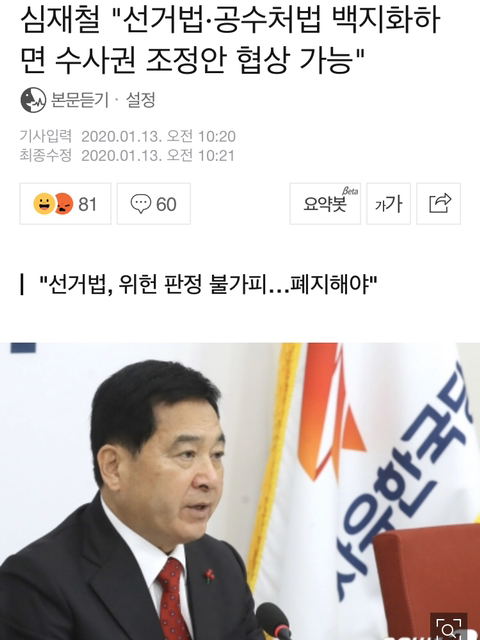 자한당 원내대표의 협상력 | 인스티즈