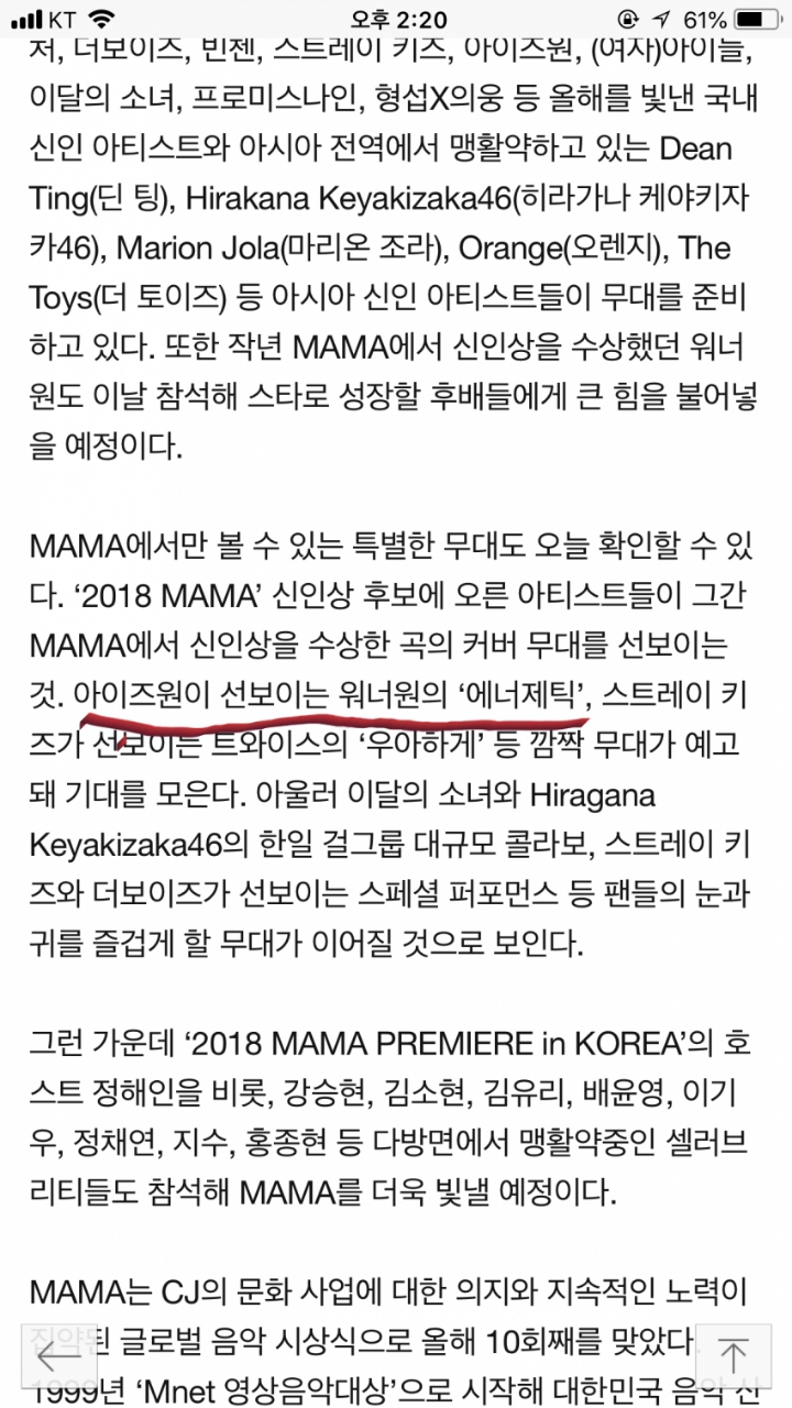 아이즈원) 한국 마마에서 에너제틱 커버 | 인스티즈