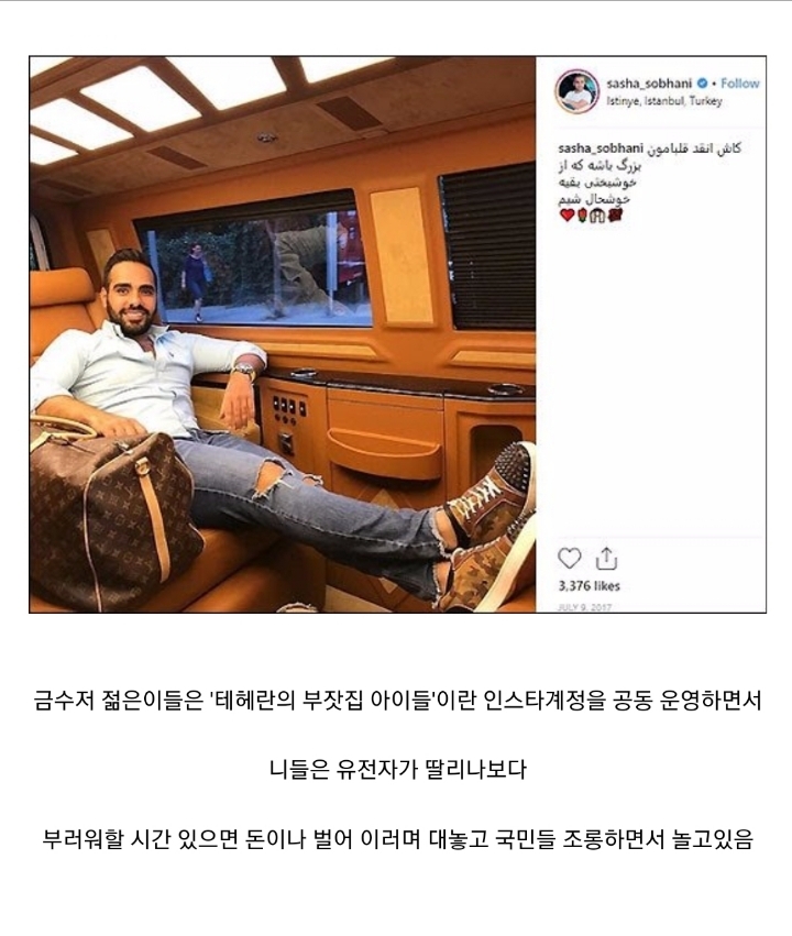 국민을 분노하게 한 이란 금수저들 | 인스티즈