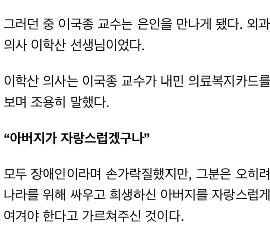 이국종 교수가 의사가 된 이유. 그의 아버지는.. | 인스티즈