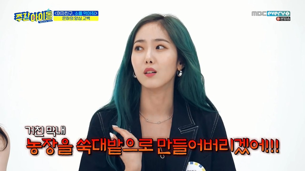 폰게임 하느라 멤버들 외면한 대지주 여자친구 은하 | 인스티즈