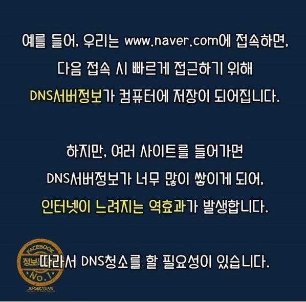 부쩍 느려진 인터넷 속도 3분안에 잡는 방법.jpg | 인스티즈