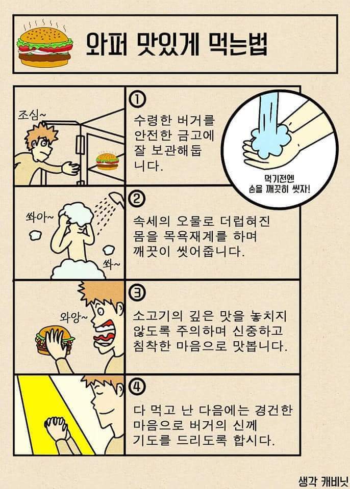 햄버거 국내 3대 브랜드별 맛있게 먹는 법 | 인스티즈