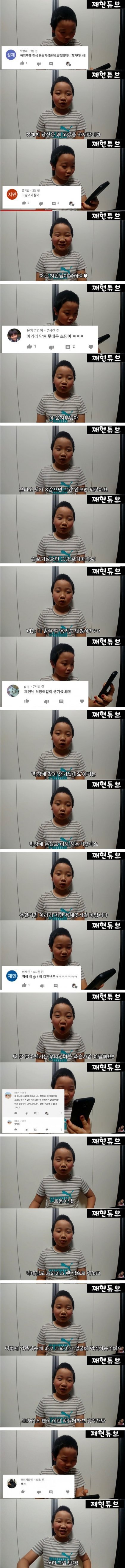 12살 초딩 유튜버 악플 읽기.jpg | 인스티즈