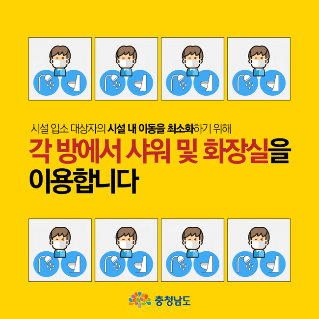 충청남도 오피셜) 신종 코로나 바이러스 임시생활 시설 관리 지침.jpg | 인스티즈