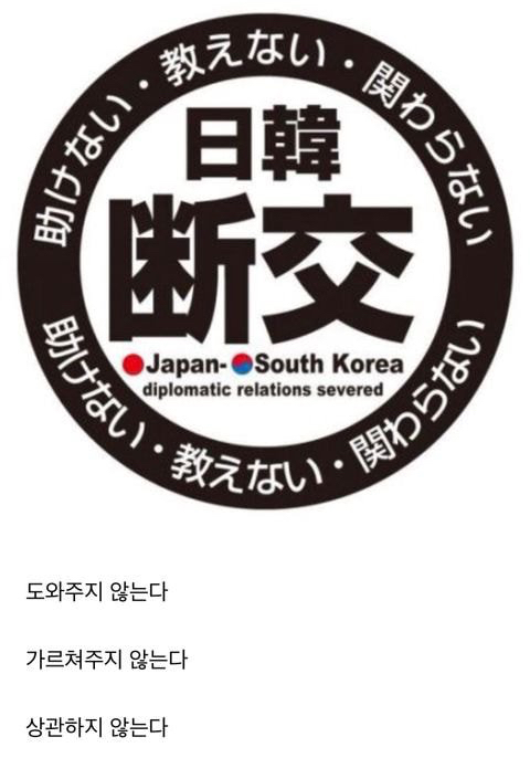 no 일본에 맞서는 방사능국의 문구 (병맛주의) | 인스티즈