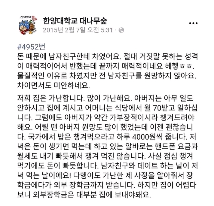 돈 때문에 남자친구한테 차였어요.jpg | 인스티즈