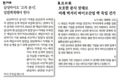 삼성의 분식회계를 바라보는 한겨레와 동아의 서로다른 시각.jpg | 인스티즈