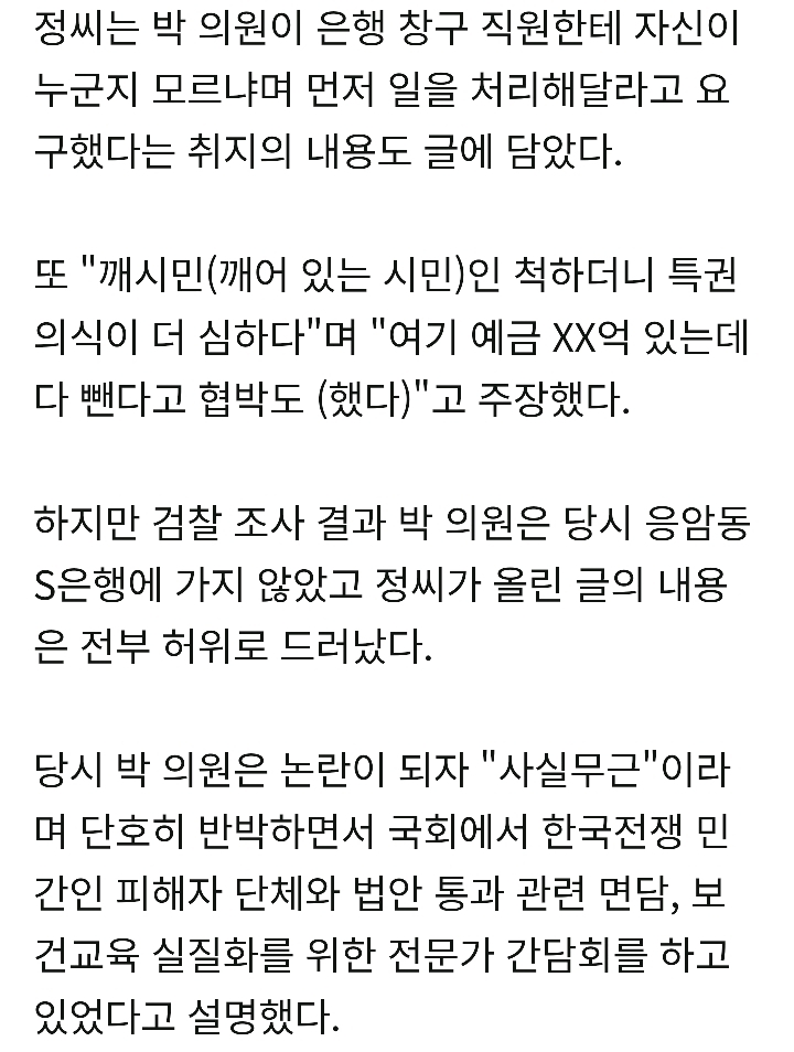 "박주민이 새치기했다"허위주장한 30대 2심서 벌금형 | 인스티즈