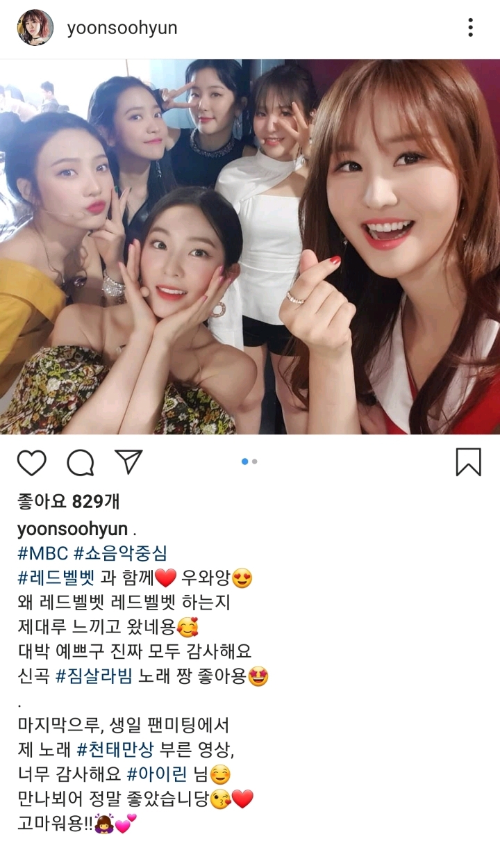 아이린이 좋아하는 천태만상 윤수현과 같이 사진찍은 레드벨벳 | 인스티즈
