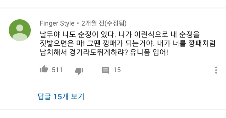 화란아 나도 순정이 있다. 패러디 댓글중 | 인스티즈